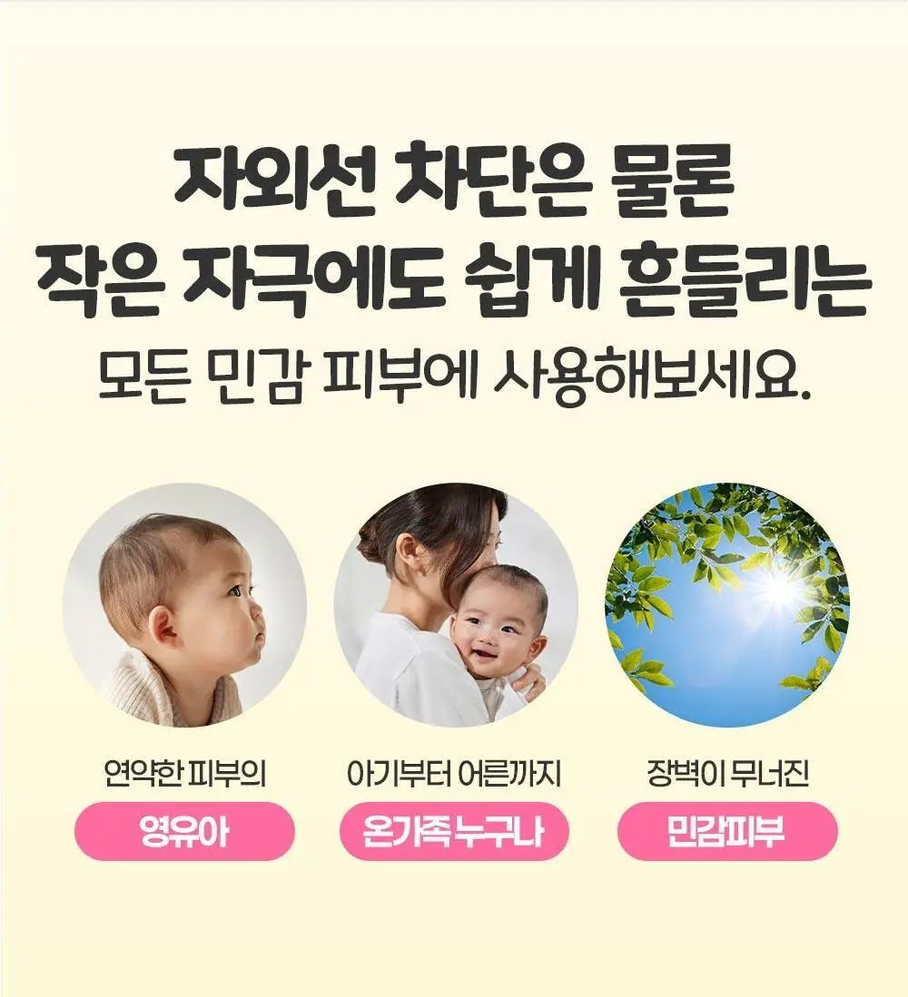 [티니핑 콜라보] 아토팜 징크 마일드 업 선크림 65g 상세페이지 52